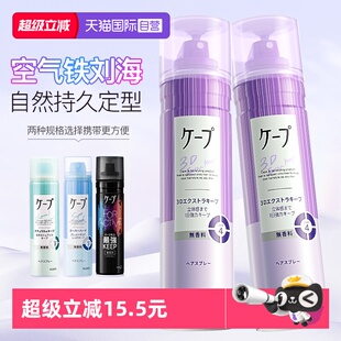 铁刘海定型 日本花王cape发胶定型喷雾紫色女自然蓬松男士 自营