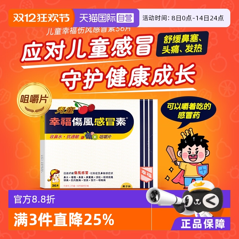 国际感冒咳嗽用药幸福