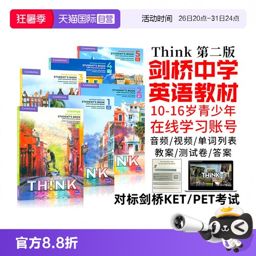 新版第二版think初高中英语教材