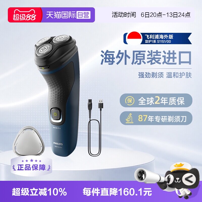 飞利浦电动剃须刀S1系旋护式图片