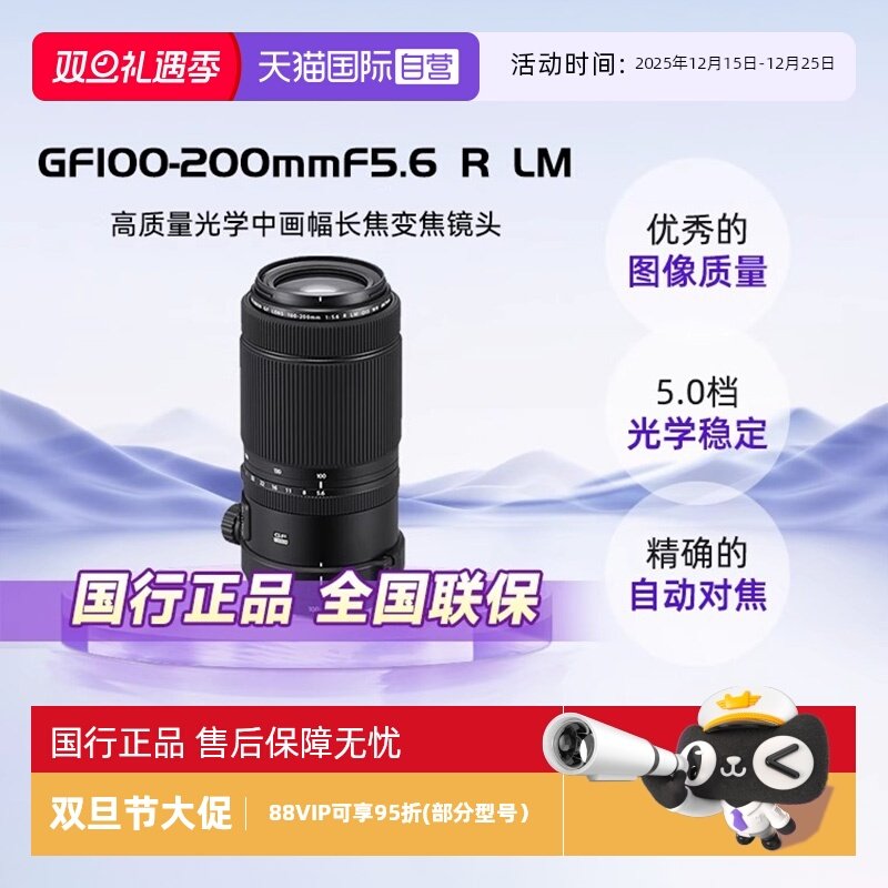 【自营】FUJIFILM/富士GF100-200mmF5.6 中画幅长焦变焦镜头远摄