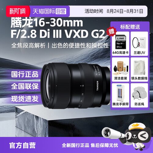 【自营】腾龙16-30mm变焦微单镜头A064适用索尼A7C2/M4/M5相机