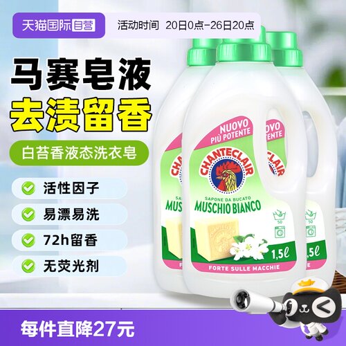 大公鸡意大利持久留香洗衣液