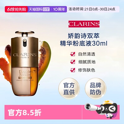 【自营】CLARINS娇韵诗双萃精华粉底液30ml有防伪养肤持妆遮瑕L1C
