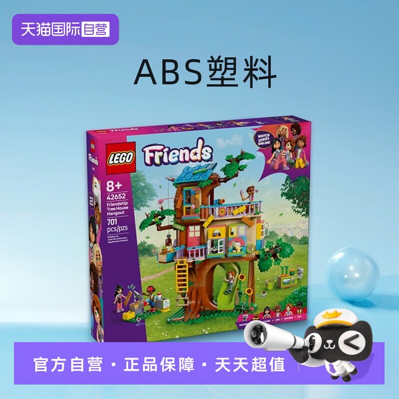 【自营】乐高积木好朋友42652友谊树屋聚会拼装儿童玩具生日礼物