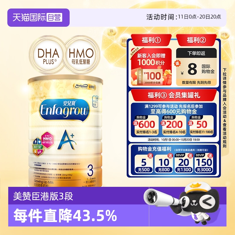 【自营】荷兰港版MeadJohnson美赞臣婴儿奶粉3段1800g*1罐