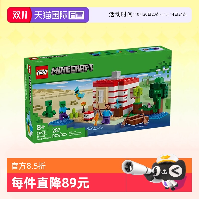 【自营】乐高积木我的世界21275丛林房屋拼装玩具男女节生日礼物
