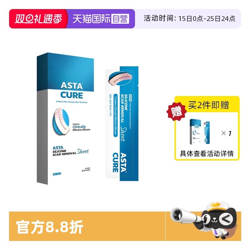 【三甲院线同款】疤克医用疤痕修复贴NO.1