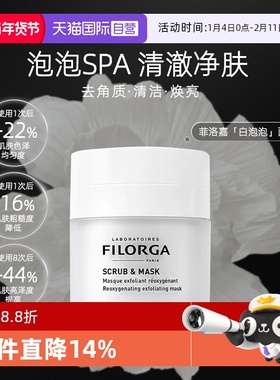 【自营】Filorga/菲洛嘉白泡泡清洁面膜涂抹式清爽去角质官方正品