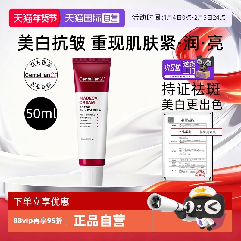 【自营】森特莲马达加美白抗皱面霜50ml积雪草祛斑美白抗皱保湿霜