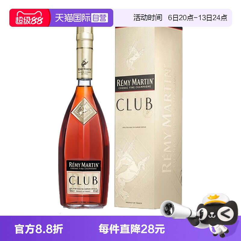 【自营】人头马CLUB优质香槟区干邑白兰地700ml法国进口洋酒正品