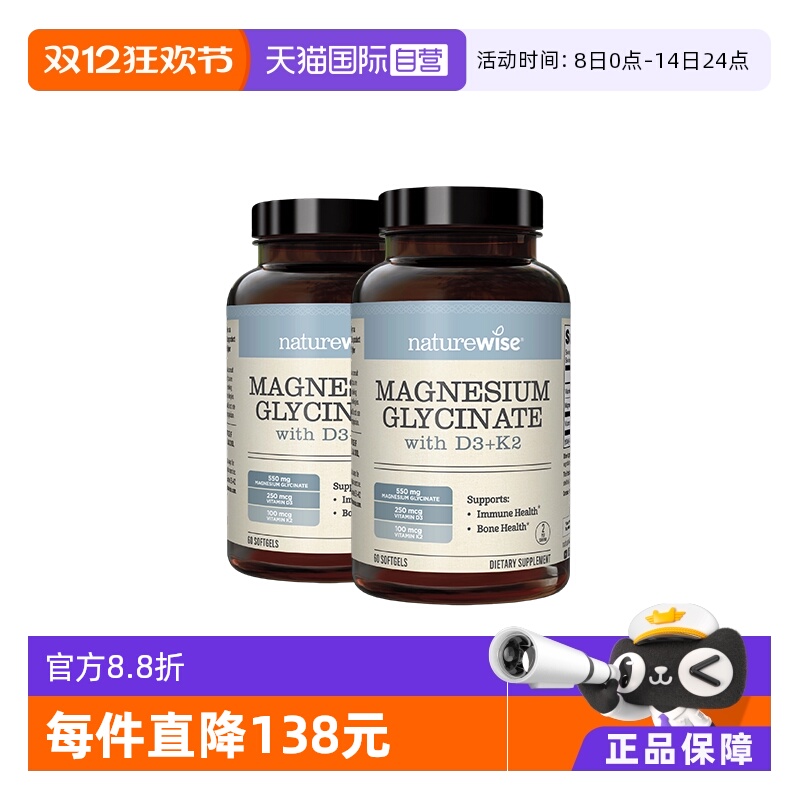 naturewise维生素D3K2镁三合一