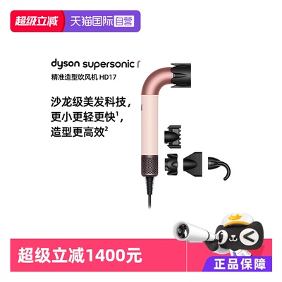 【自营】dyson/戴森HD17精准造型吹风机家用速干护发更轻