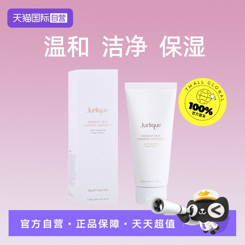 jurlique茱莉蔻洗面奶女补水保湿