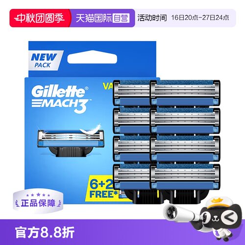 自营刀片Gillette/吉列