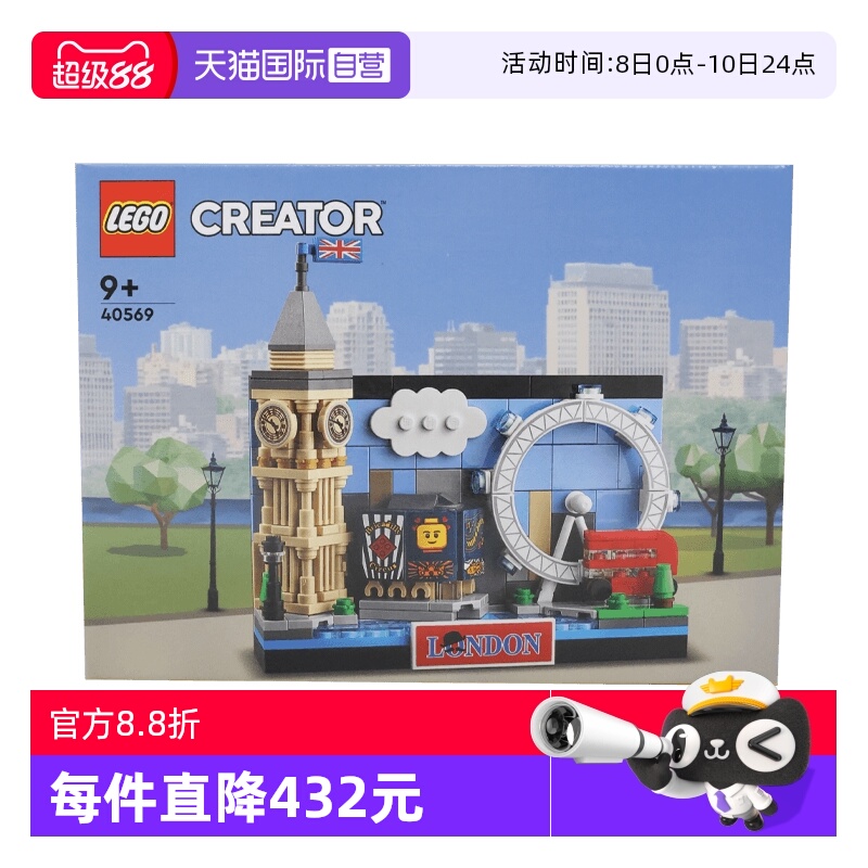 【自营】LEGO乐高40569伦敦明信片创意系列拼装积木玩具新年礼物