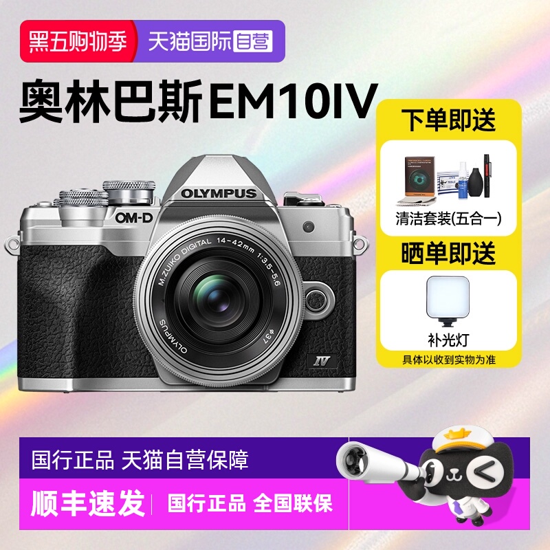 【自营】奥林巴斯E-M10Mark IV微单相机em10四代学生复古旅游风景