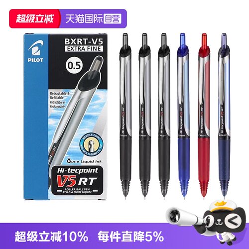 PILOT/百乐BXRT-V5开拓王中性笔