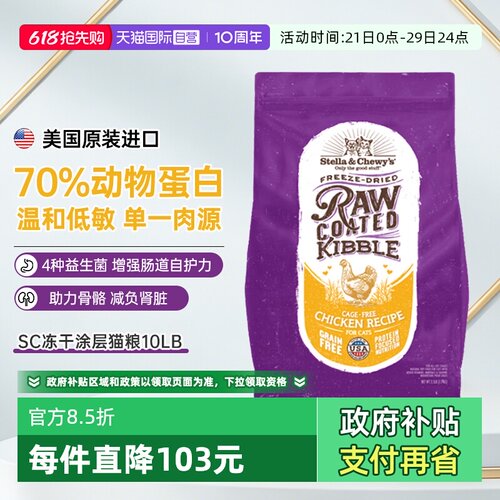 SC星益生趣成幼猫美国进口猫粮