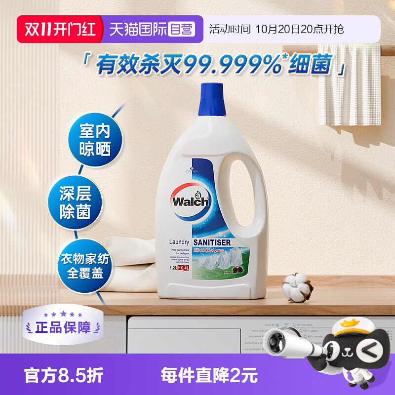 【自营】威露士衣物消毒液除菌液松木1.6L/内衣毛巾织物消毒杀菌