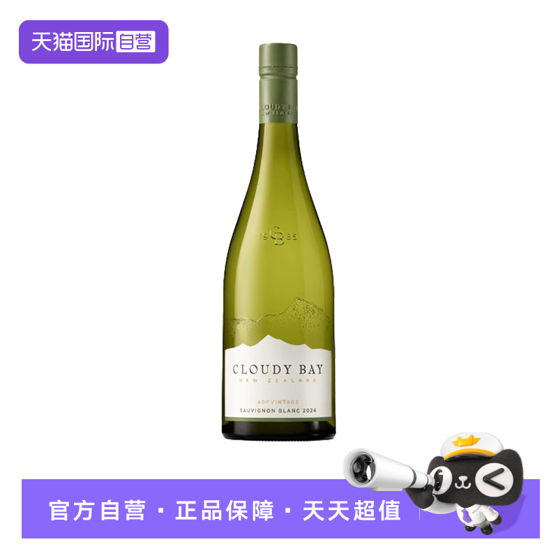 【自营】新西兰进口云雾之湾Cloudybay长相思干白葡萄酒750ml正品