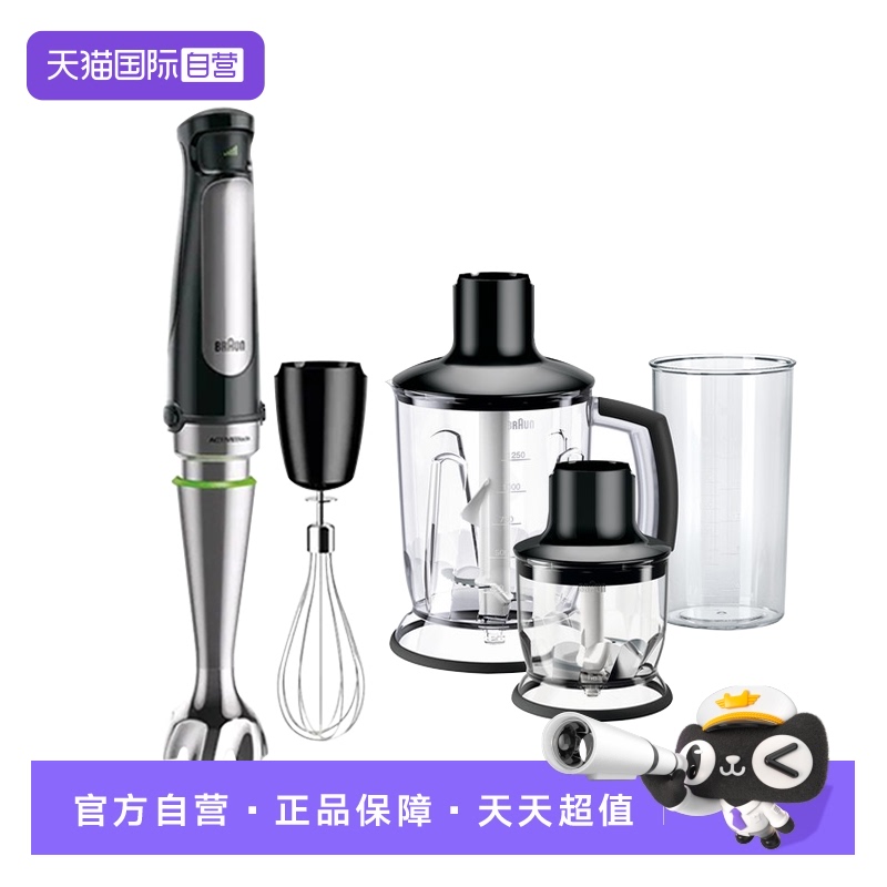 博朗欧洲进口手持料理棒