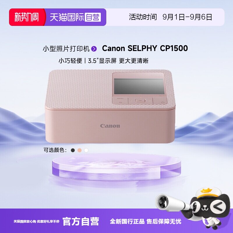 【自营】佳能/Canon CP1500 迷你相片打印机 家用 手机无线照片打印机 手账 证件照打印机（CP1300升级款）