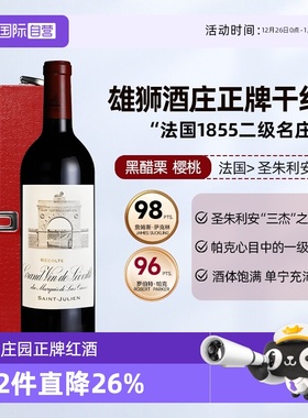 【自营】雄狮酒庄园正牌红葡萄酒法国波尔多进口干红葡萄酒Cases