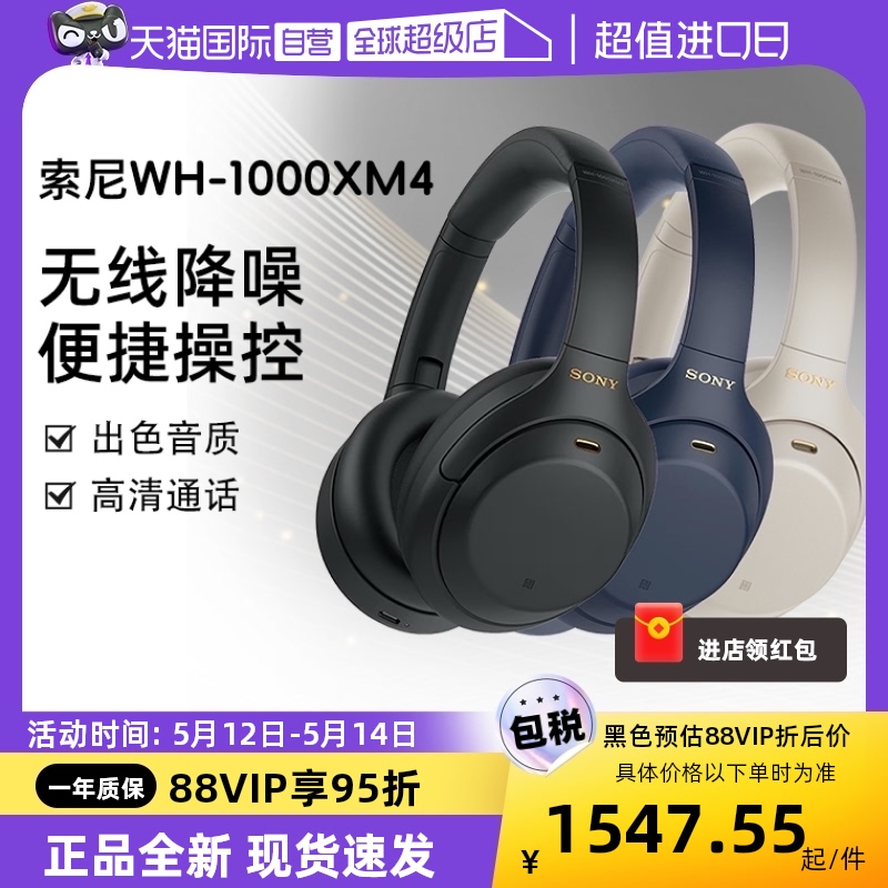 【自营】索尼 WH-1000XM4头戴式蓝牙耳机无线降噪电脑游戏耳麦XM4-封面