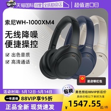 【自营】索尼 WH-1000XM4头戴式蓝牙耳机无线降噪电脑游戏耳麦XM4