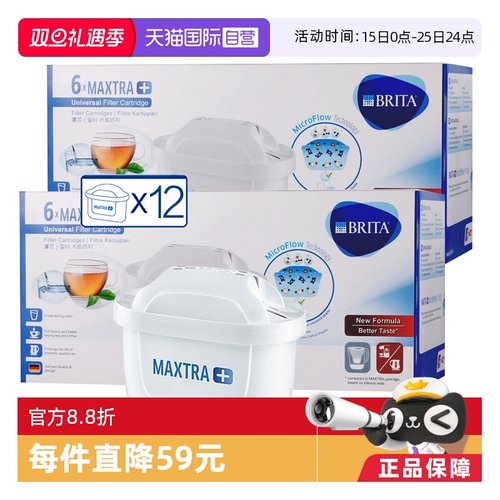 britamaxtra碧然德12滤水壶滤芯