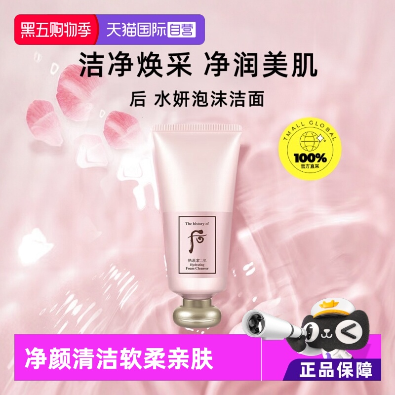 后拱辰享洗面奶温和泡沫whoo