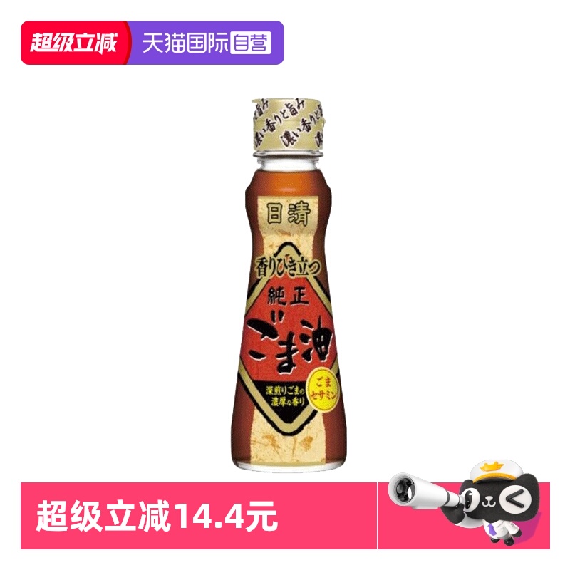 【自营】日本原装进口日清香油芝麻油压榨工艺浓香调味凉拌130g