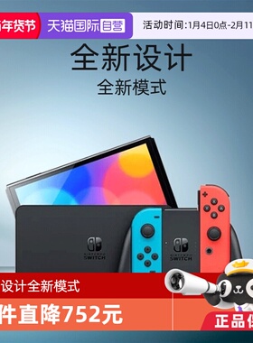 【自营】Nintendo/任天堂 新款便携式游戏机Switch单机标配红蓝/白色手柄OLED 日版