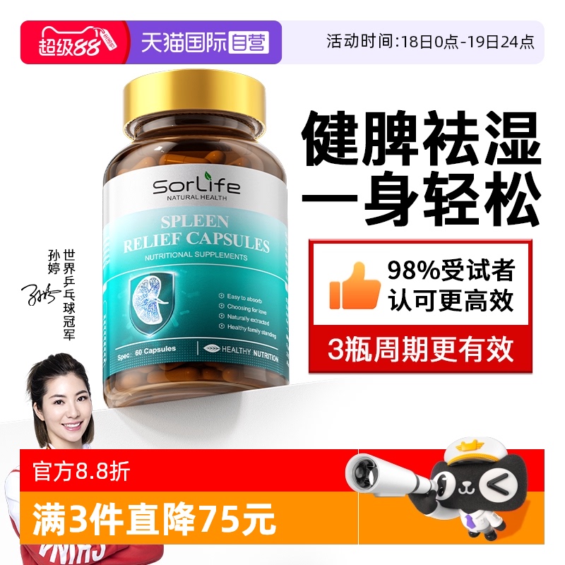 【自营】Sorlife脾舒轻祛湿丸健脾饮去湿气药重消水肿无湿轻胶囊