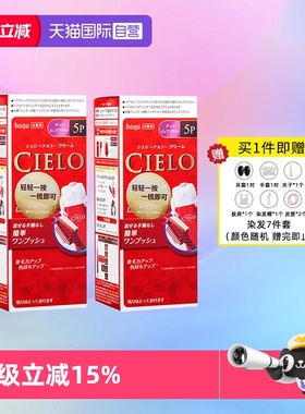 【自营】hoyu美源进口染发剂遮白按压式棕色2盒装宣若CIELO染发膏