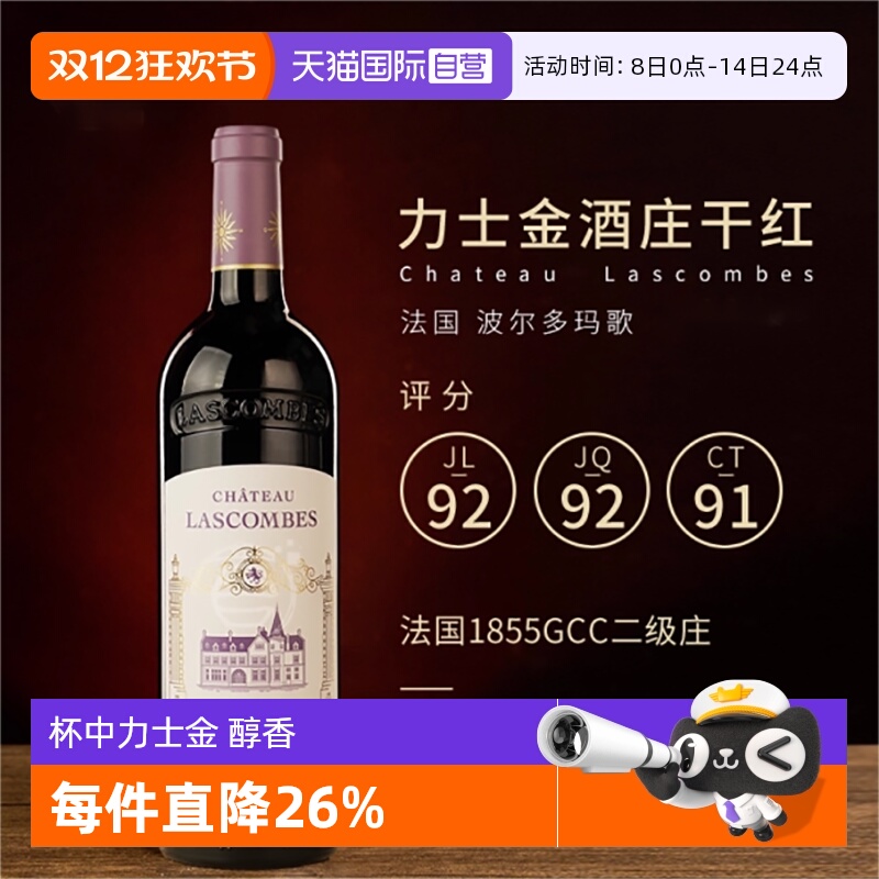 【自营】力士金城堡酒庄正牌红酒法国波尔多干红葡萄酒Lascombes
