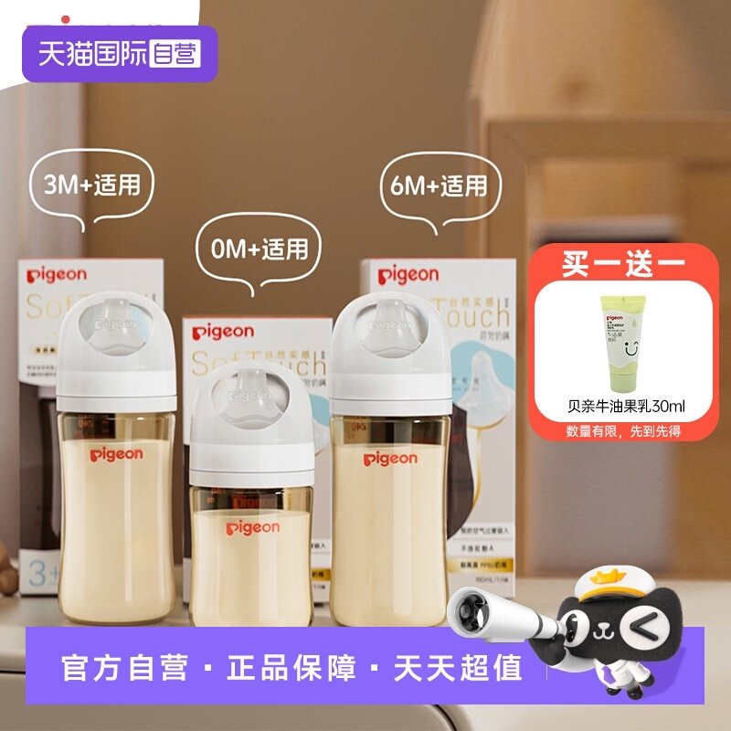 防胀气防呛奶瓶贝亲/Pigeonppsu