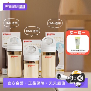 Pigeon宽口径PPSU新生婴儿防胀气防呛奶瓶耐摔AA249 贝亲 自营