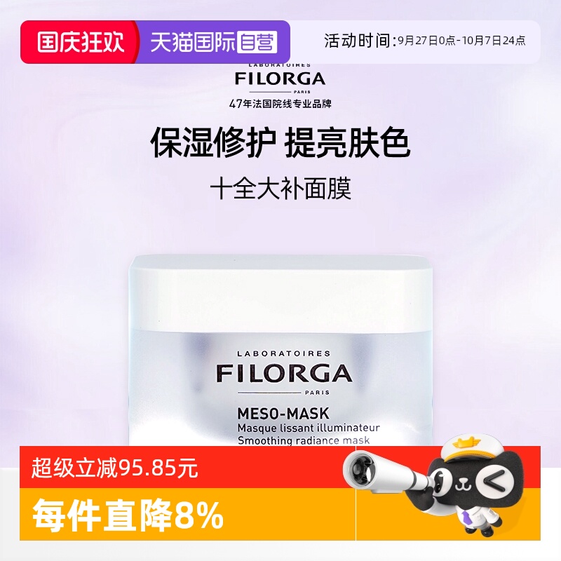 菲洛嘉十全大补面膜保湿补水面膜