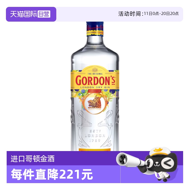 【自营】Gordon's/哥顿金酒700ml杜松子琴酒gin金汤力鸡尾酒基酒