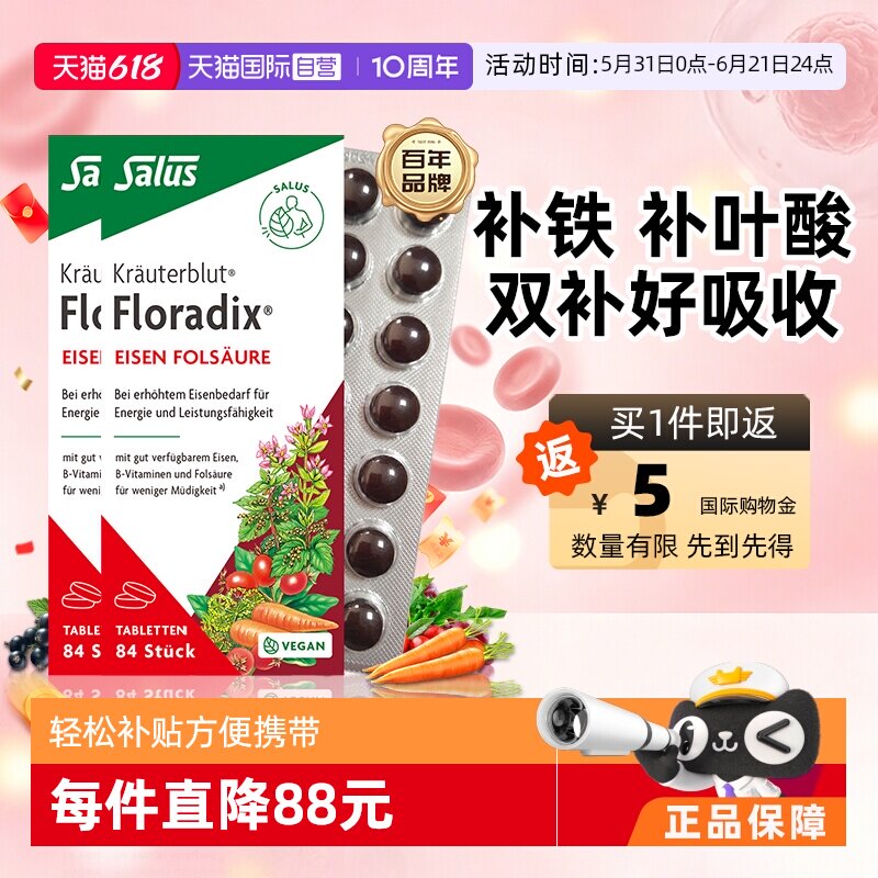 【自营】【2盒】Salus红铁片铁元叶酸片剂孕妇补铁84粒 铁+叶酸