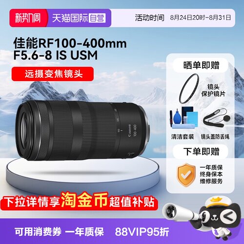 佳能全画幅长焦镜头100-400mm