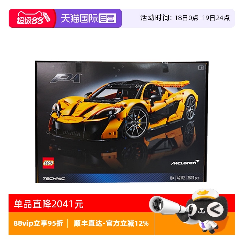 【自营】乐高机械组系列42172迈凯伦P1超跑模型摆件儿童拼插积木