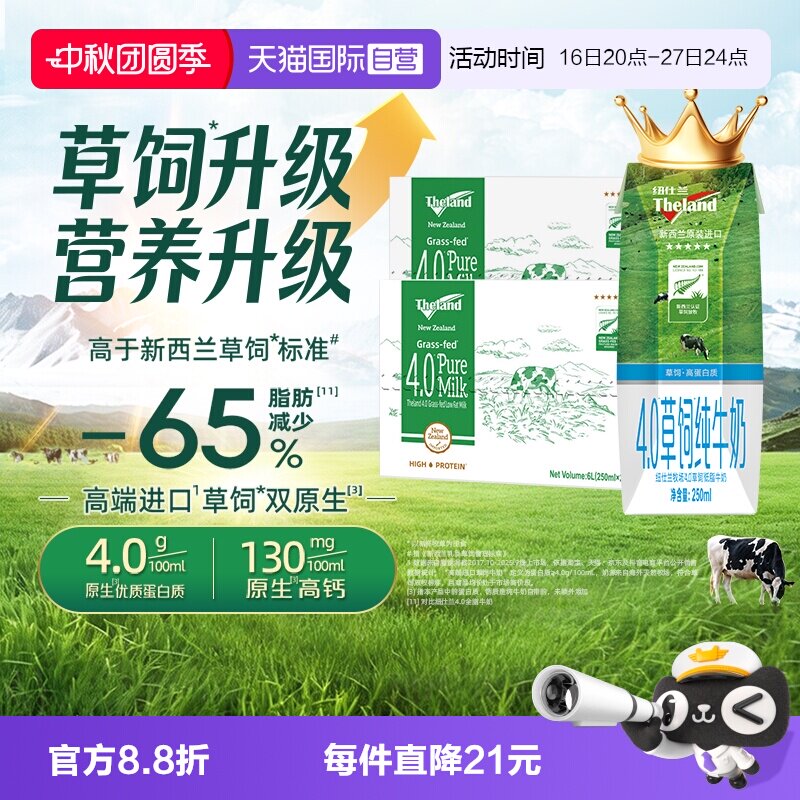 【自营】新西兰进口纽仕兰4.0蛋白低脂纯牛奶250ml*24盒*2箱