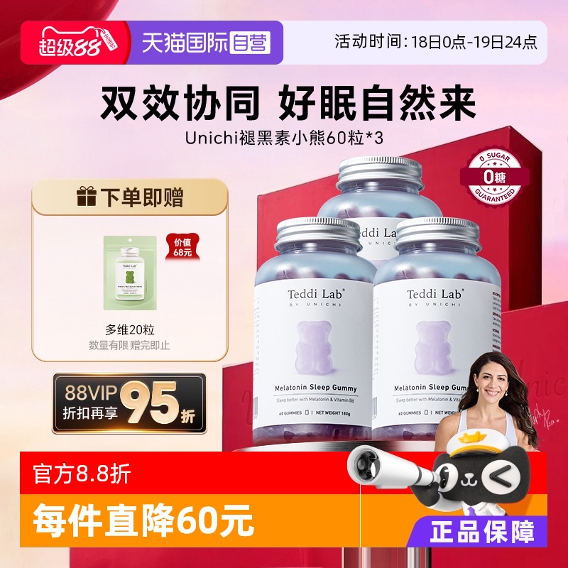 Unichi褪黑素小熊软糖澳洲进口
