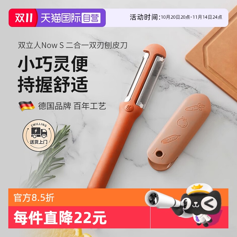 双立人双刃刨皮刀削皮刀