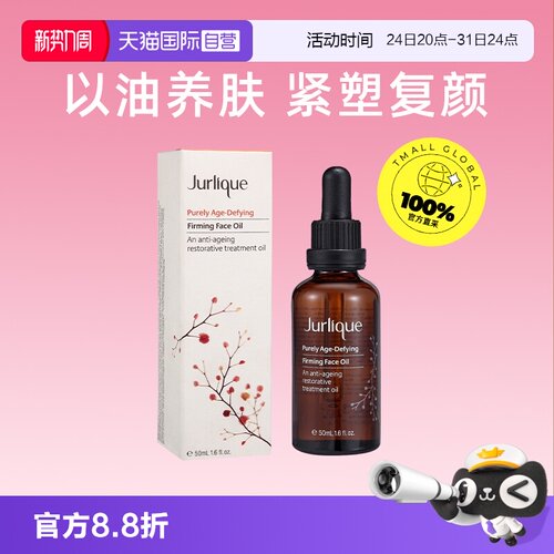 【自营】茱莉蔻精油面部修护