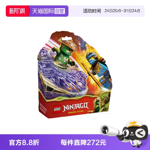 【自营】LEGO乐高幻影忍者71849妮雅对战突变怪兽幻影陀螺积木