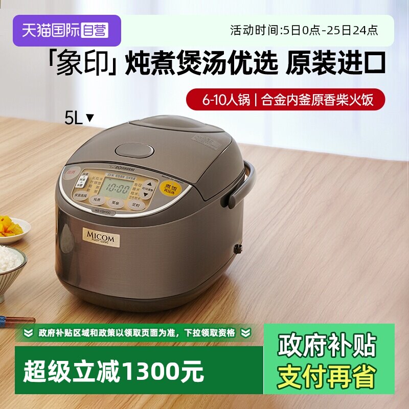 【自营】象印电饭煲进口微电脑3/5L米饭糙米煮粥大容量电饭锅蒸煮